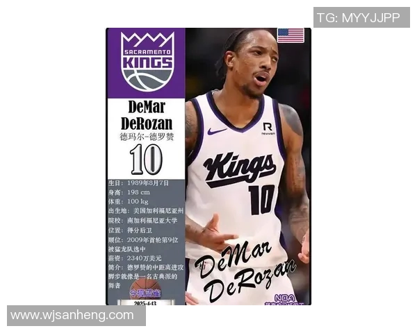 德马尔德罗赞：从天赋少年到NBA巨星的奋斗之路与心路历程